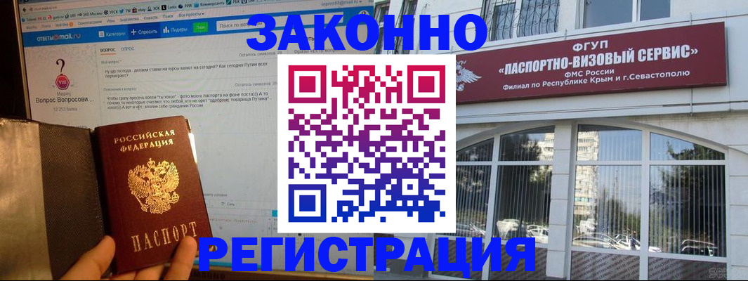 временная регистрация для всех в Аркадаке