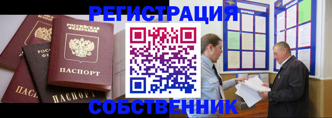 прописка в Аркадаке