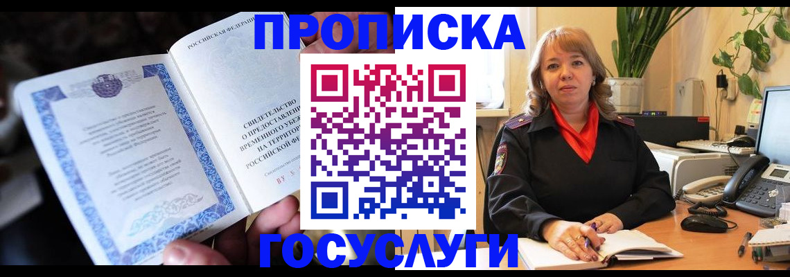 временная регистрация в Аркадаке